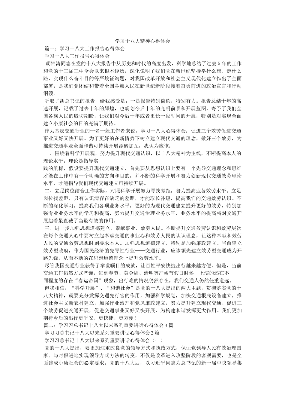 学习十八大精神心得体会参考 _第1页
