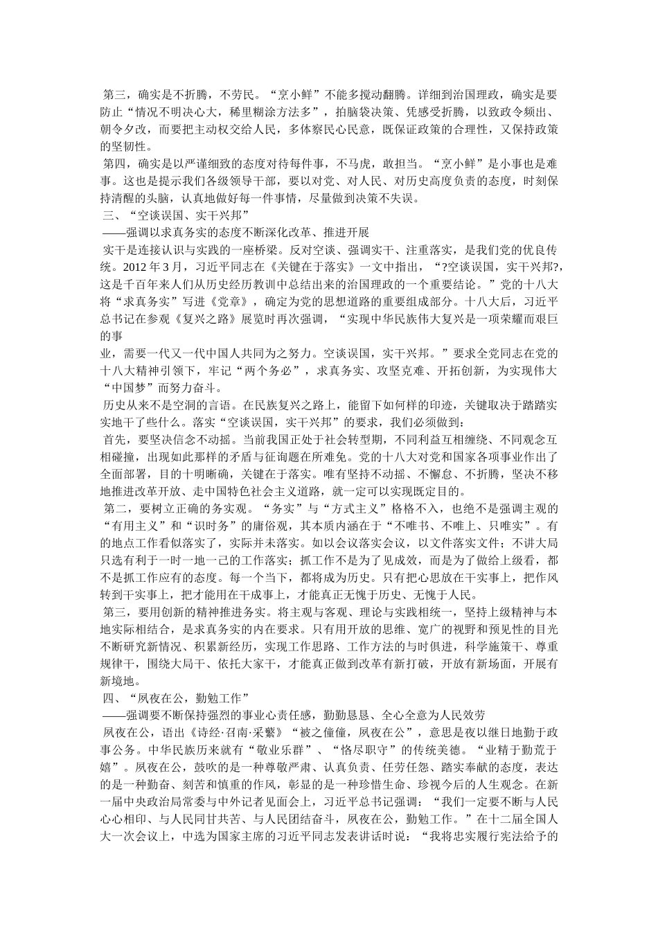 学习十八大精神心得体会参考 _第3页