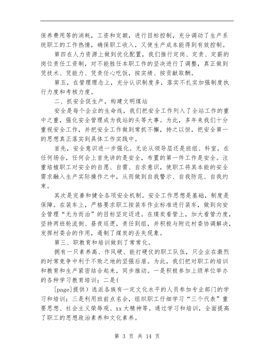 发煤站上半年工作总结(多篇范本)_第3页