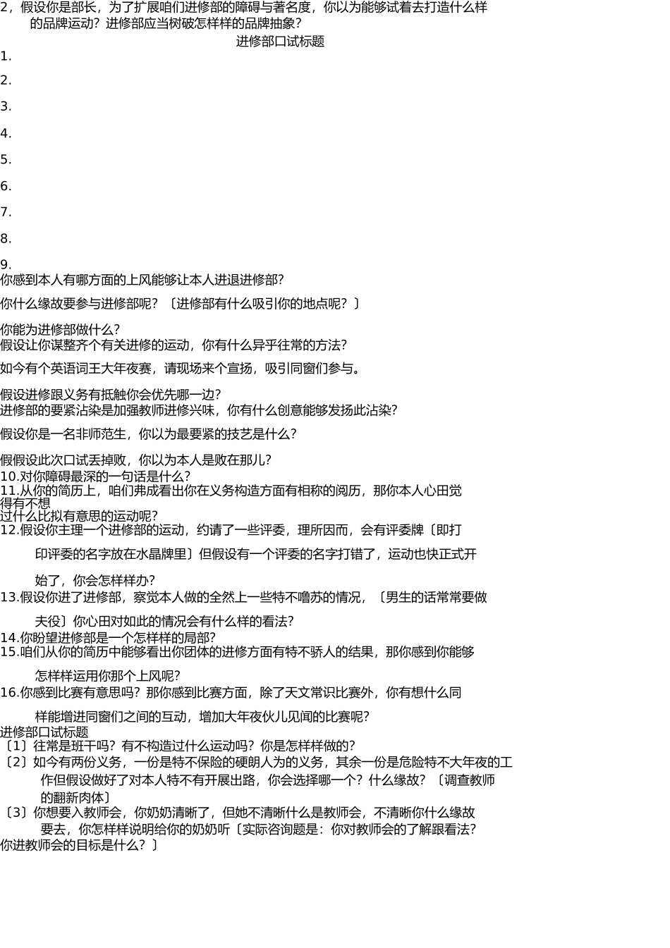 学习部面试问题 _第2页