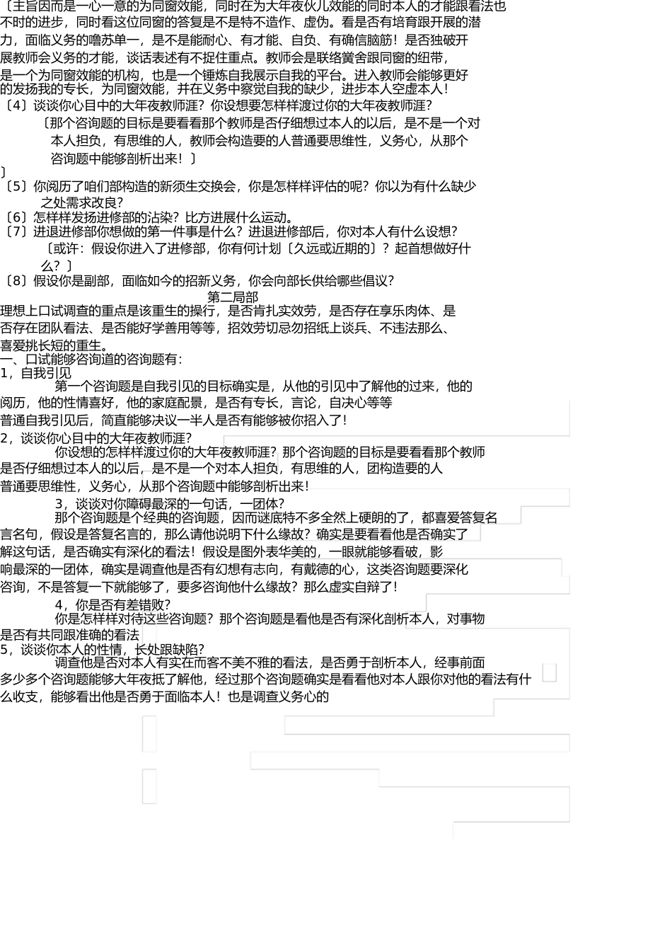 学习部面试问题 _第3页