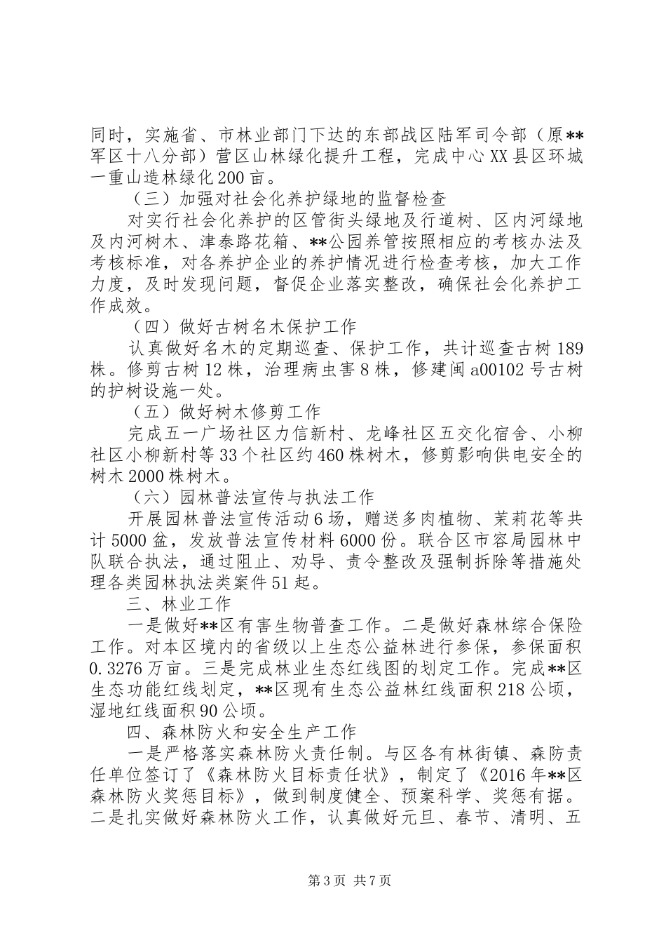 区园林局XX年工作总结及XX年主要工作思路_第3页