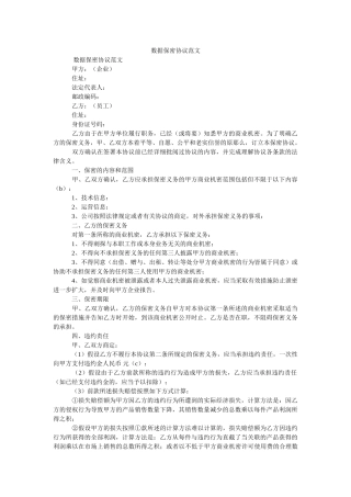 数据保密协议范文 