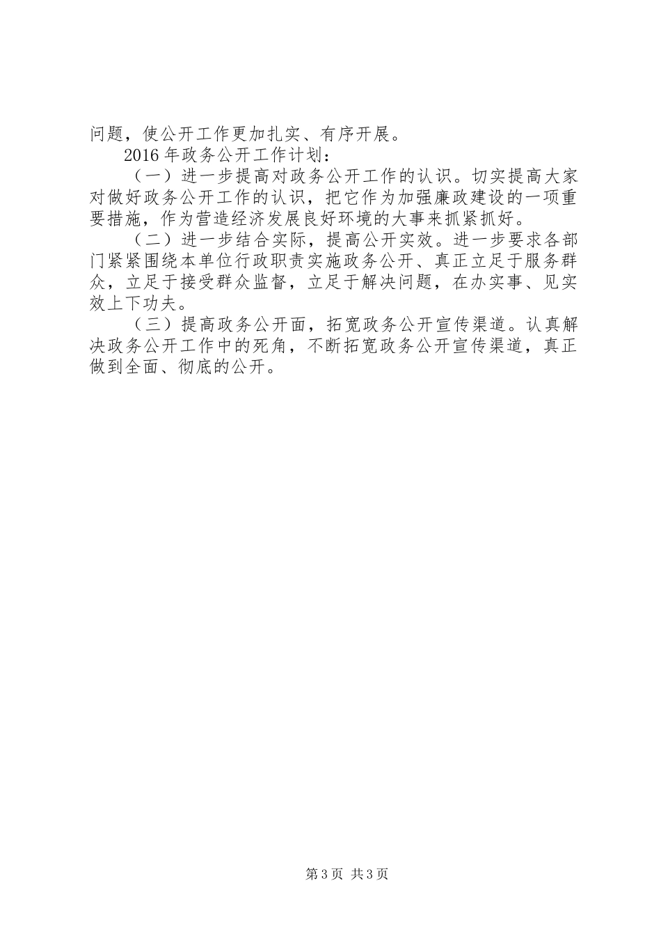 市安监局XX年政务公开工作总结_第3页