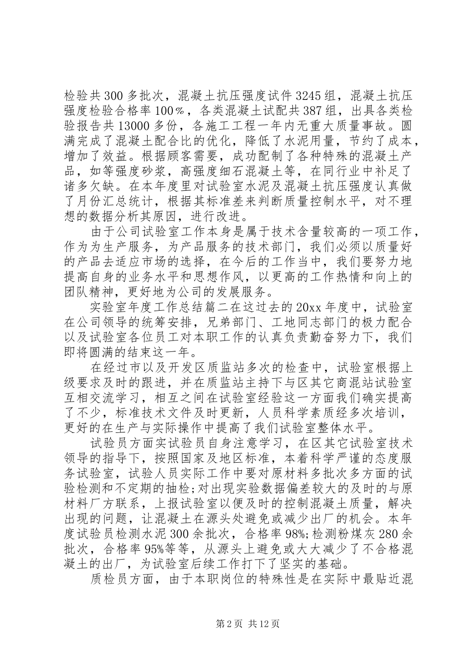 实验室年度工作总结优秀范文_第2页