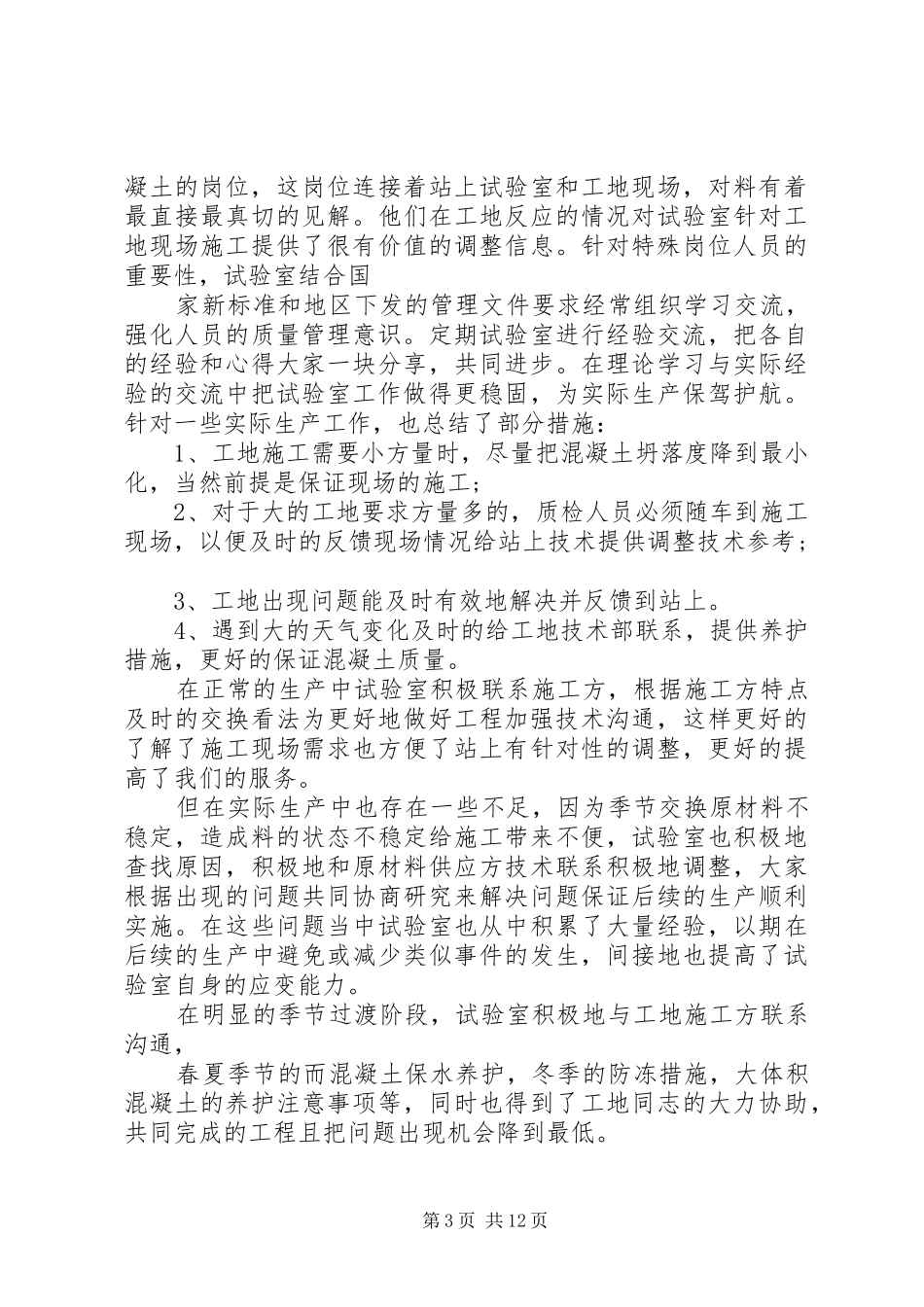 实验室年度工作总结优秀范文_第3页