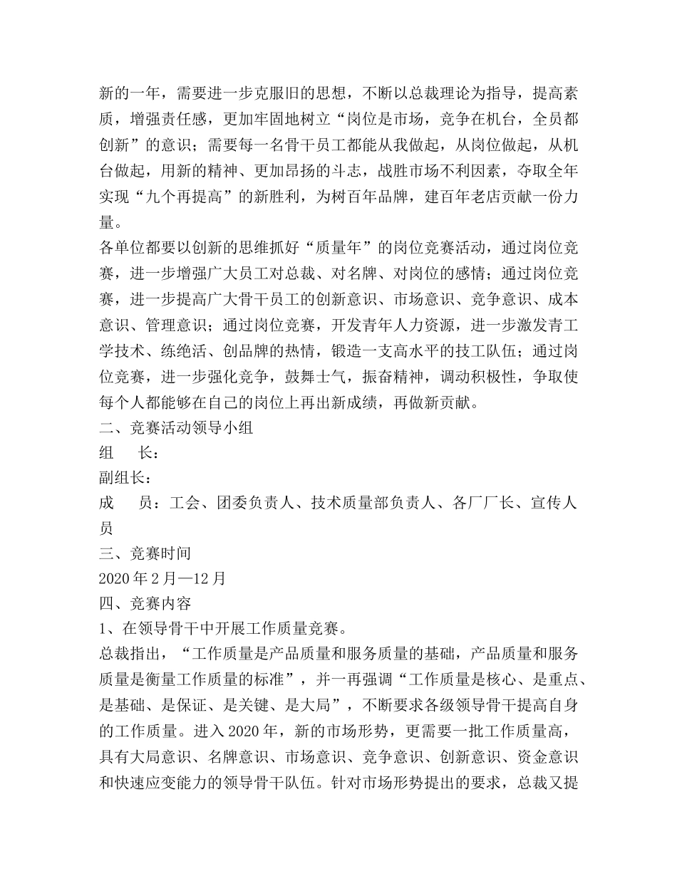 鞋类企业关于开展“质量年”岗位竞赛的活动方案 _第2页