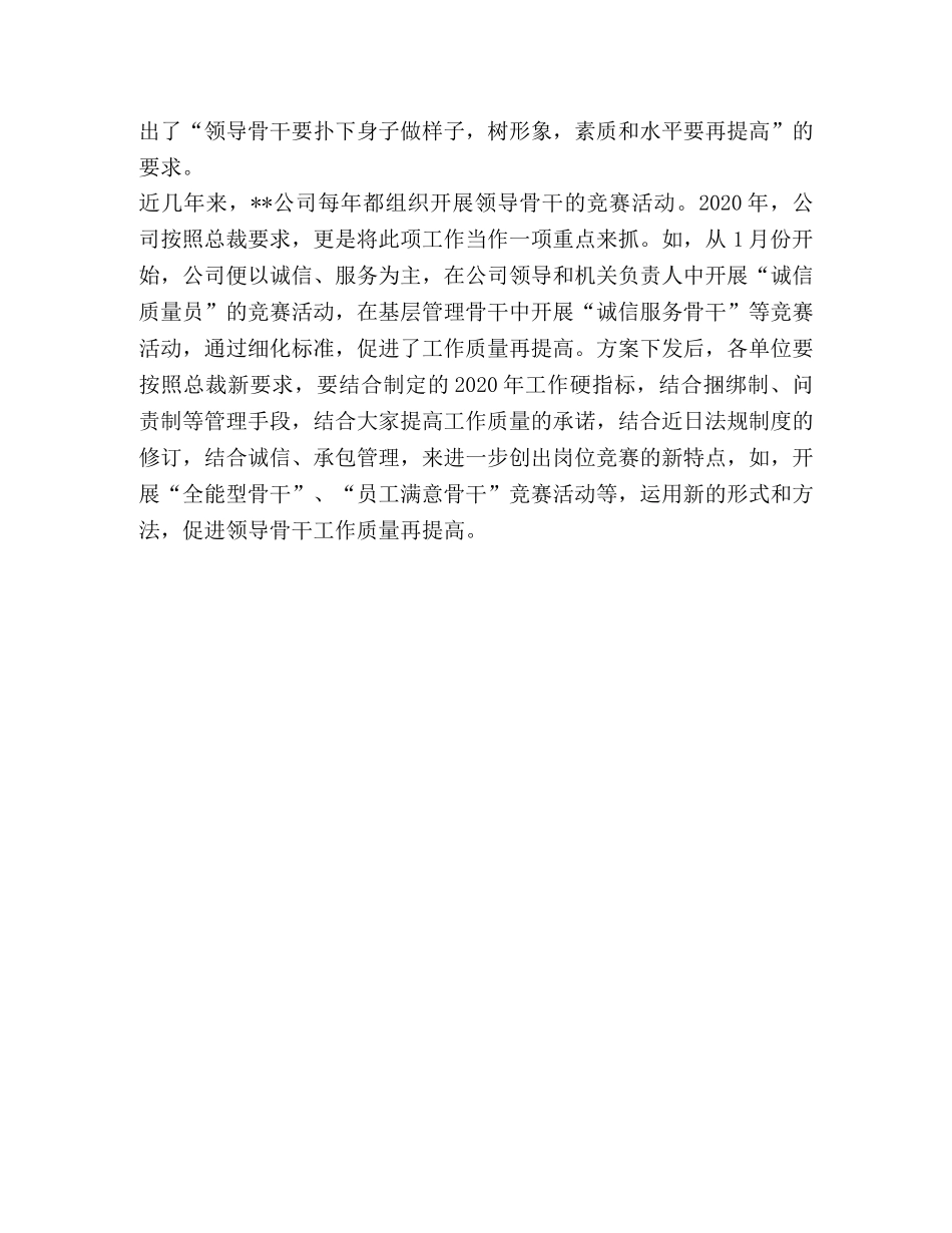 鞋类企业关于开展“质量年”岗位竞赛的活动方案 _第3页