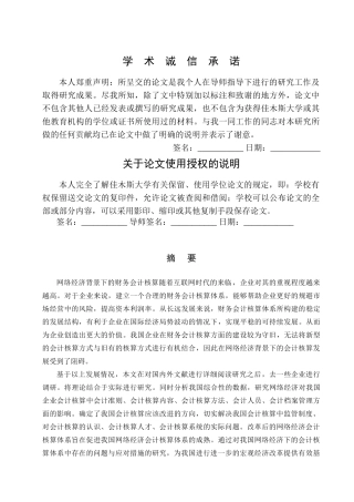 网络经济背景下会计核算存在的问题及对策 