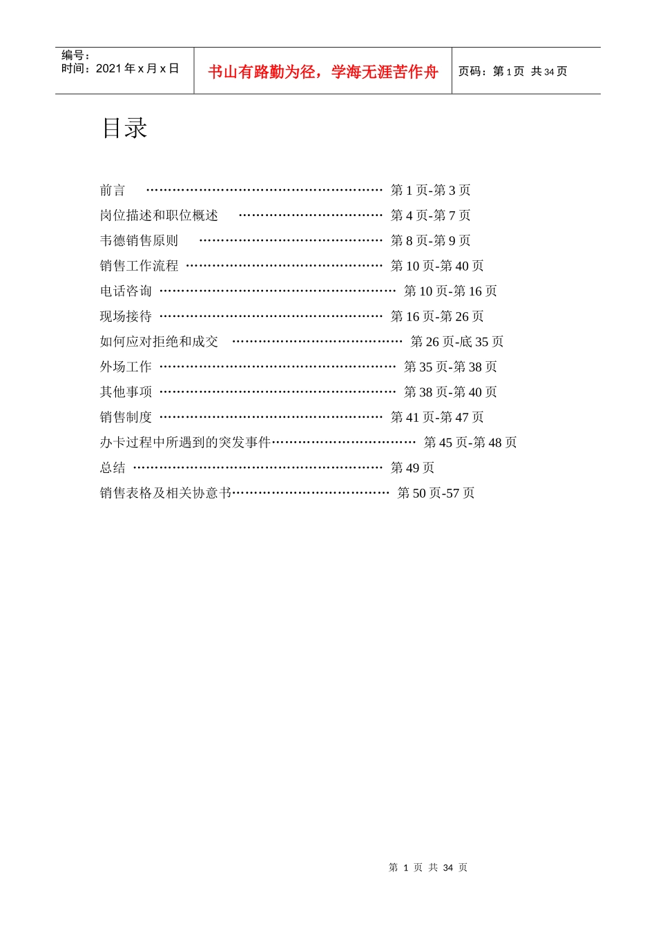 健身俱乐部销售手册(完整)_第1页