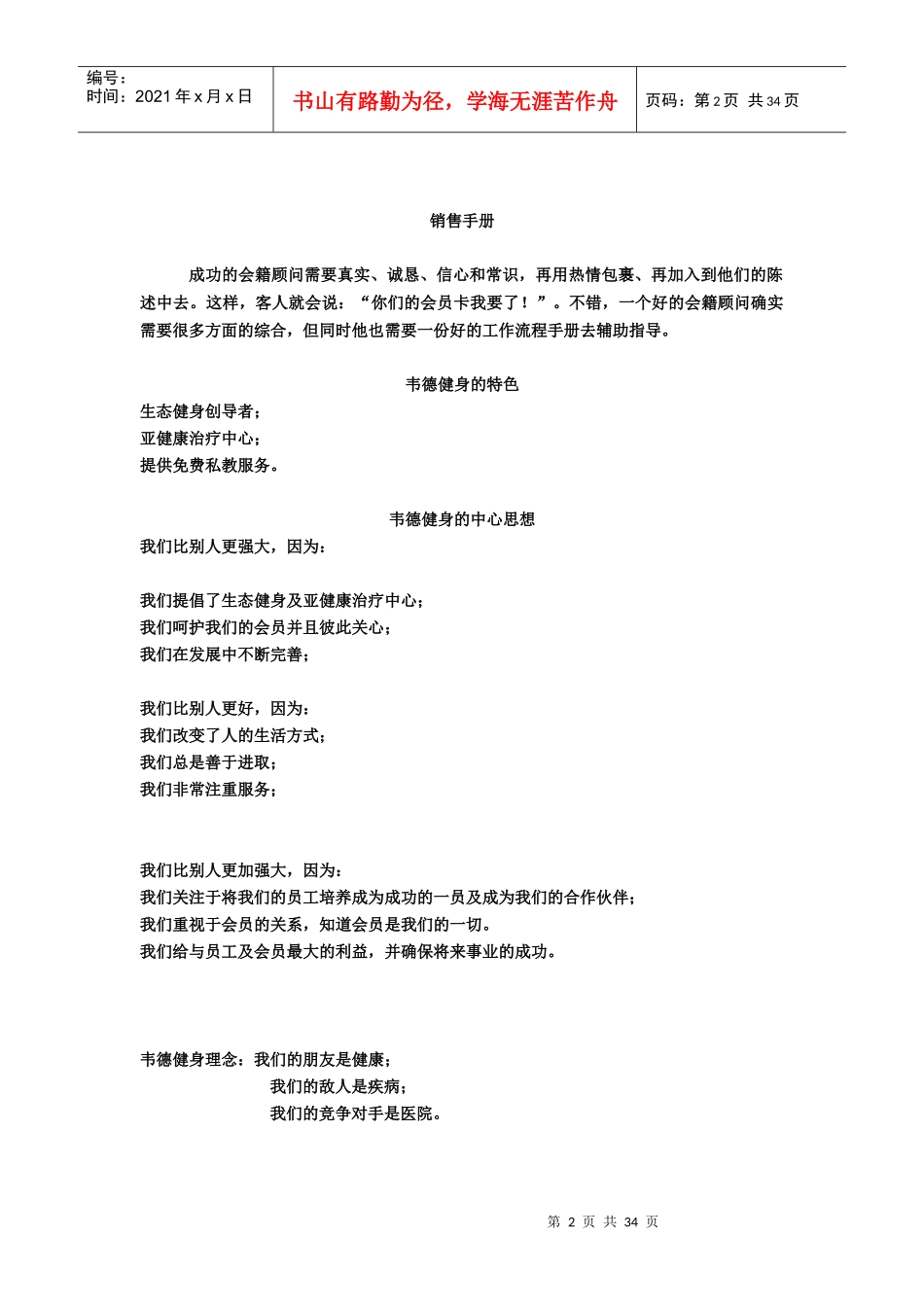 健身俱乐部销售手册(完整)_第2页
