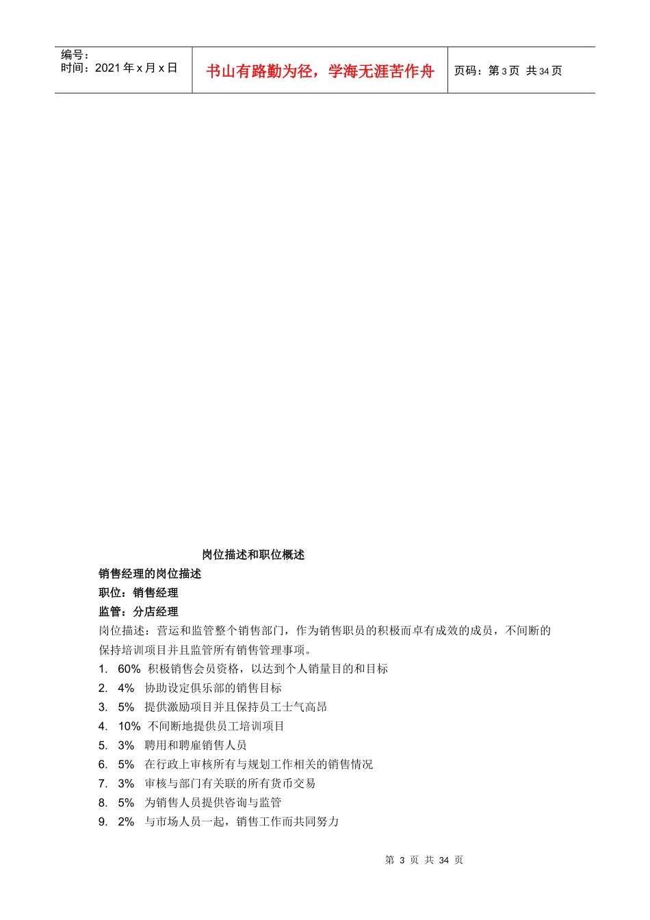 健身俱乐部销售手册(完整)_第3页