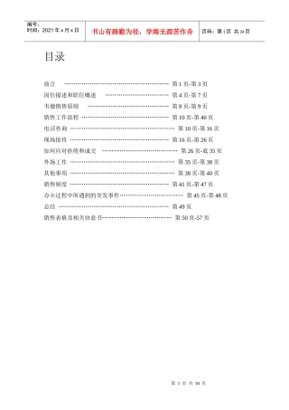 健身俱乐部销售手册(完整)