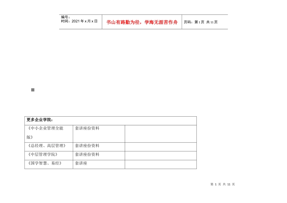 客户拜访记录表格_第1页