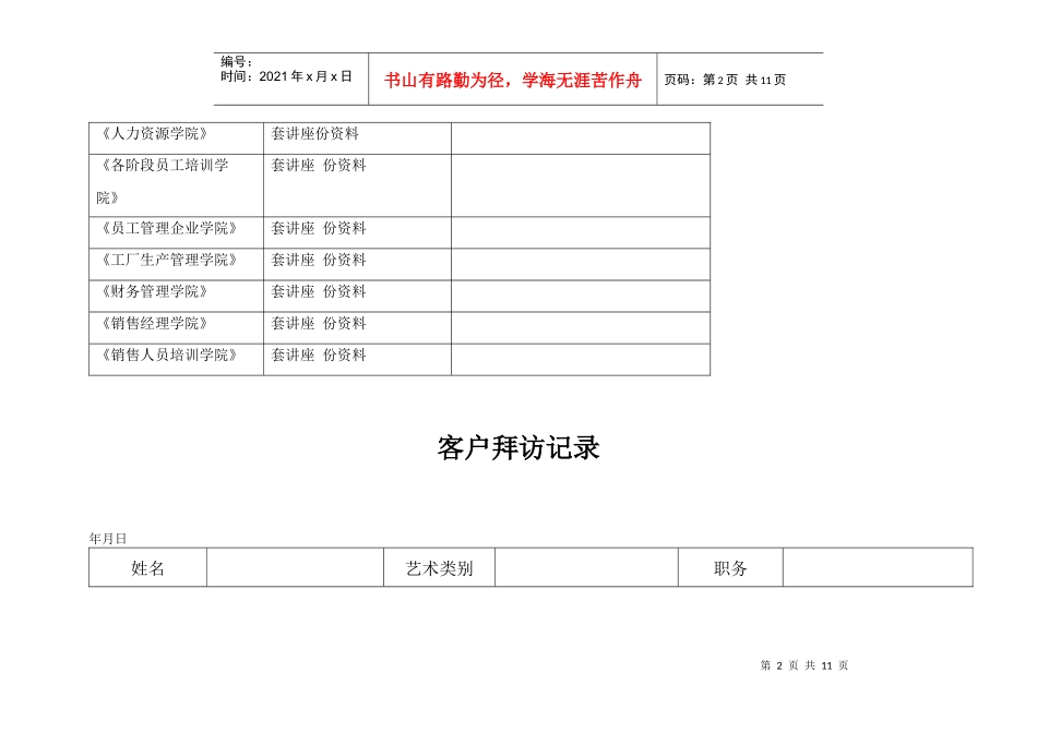 客户拜访记录表格_第2页
