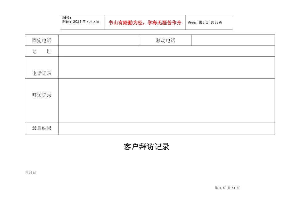 客户拜访记录表格_第3页