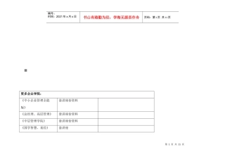 客户拜访记录表格