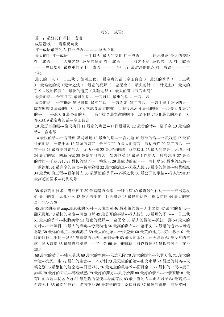 呀(打一成语) _第1页