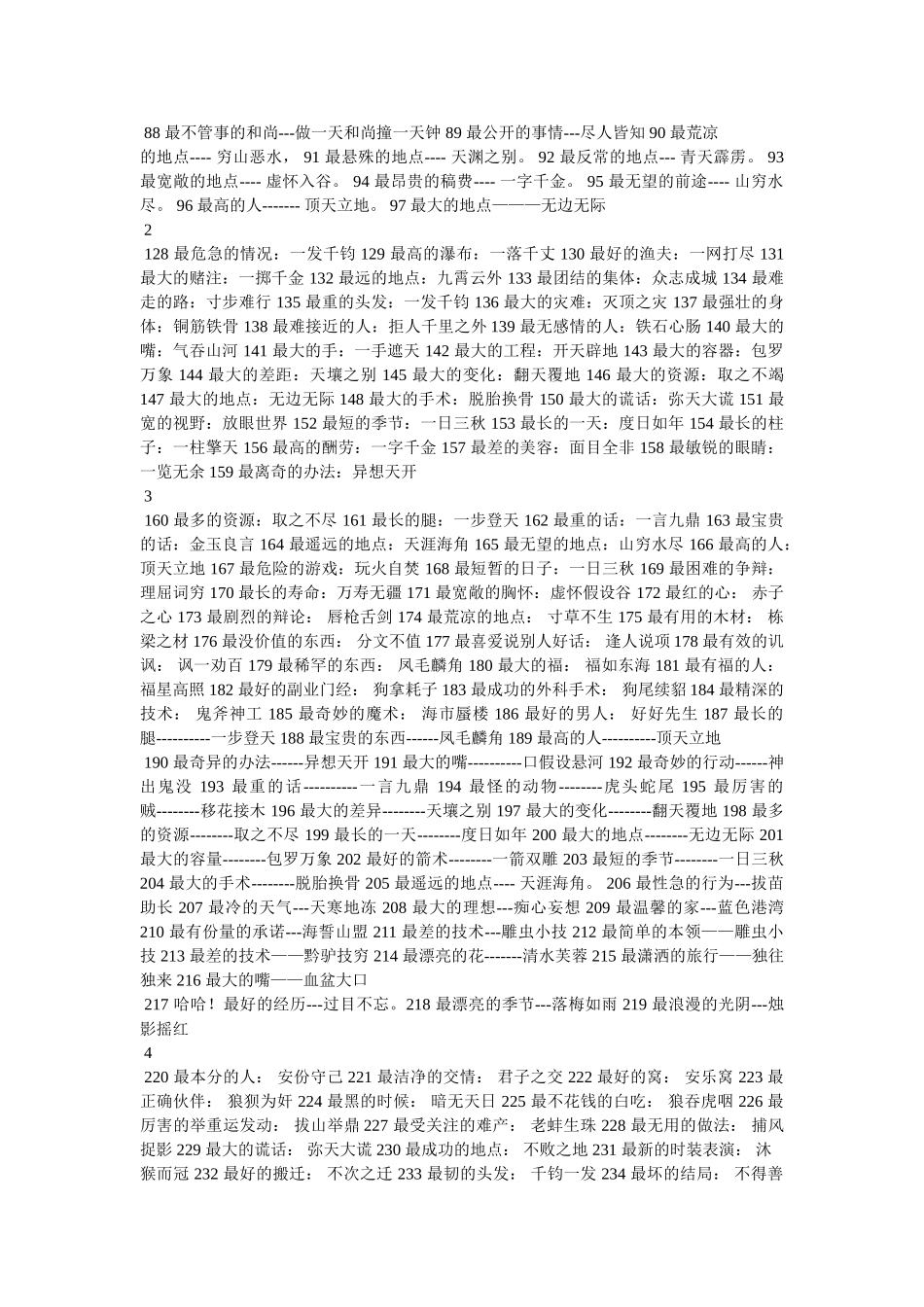 呀(打一成语) _第2页