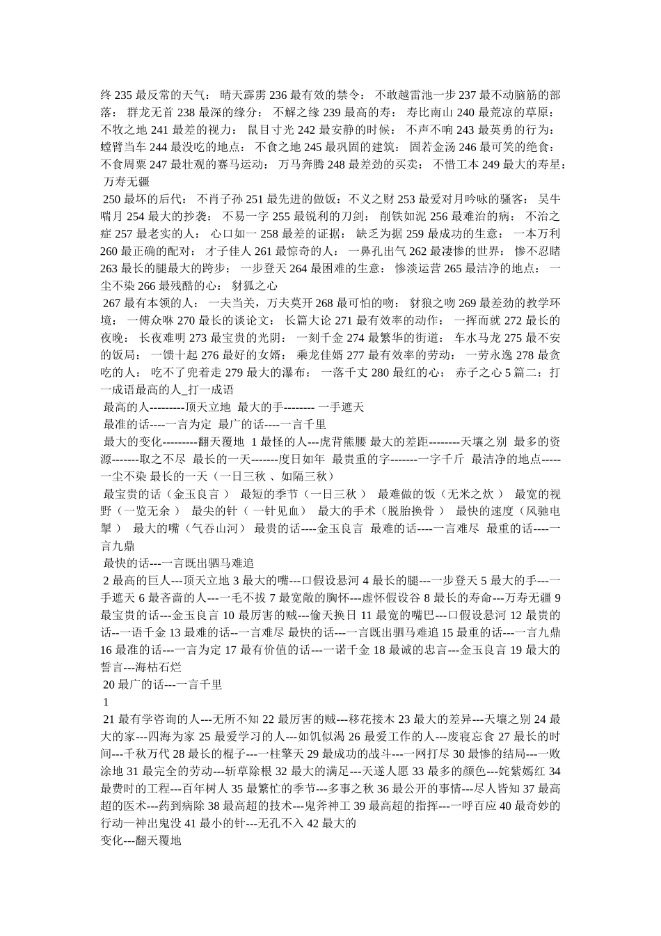 呀(打一成语) _第3页