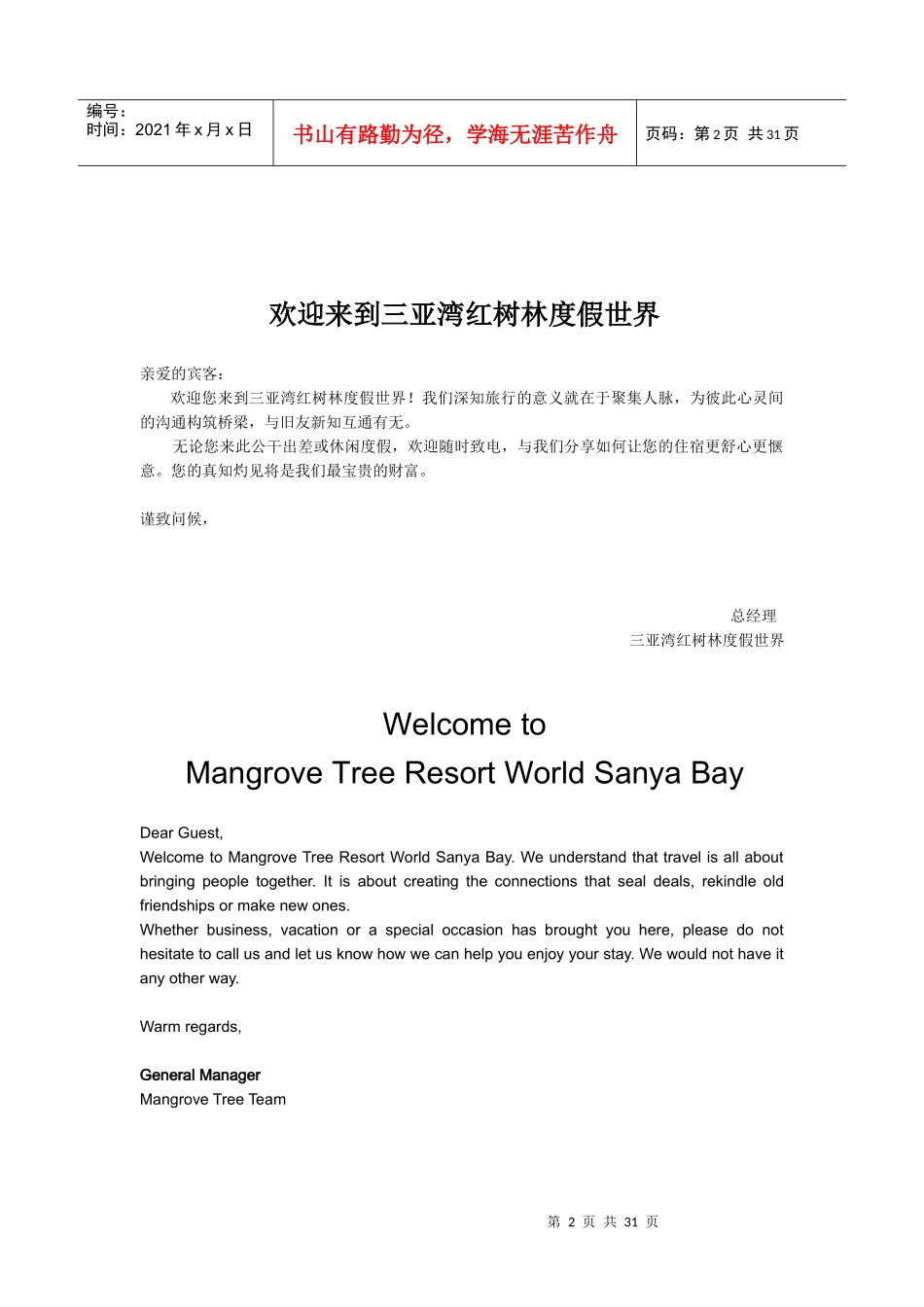 (改)宾客服务指南RoomDirectory20130911_第2页