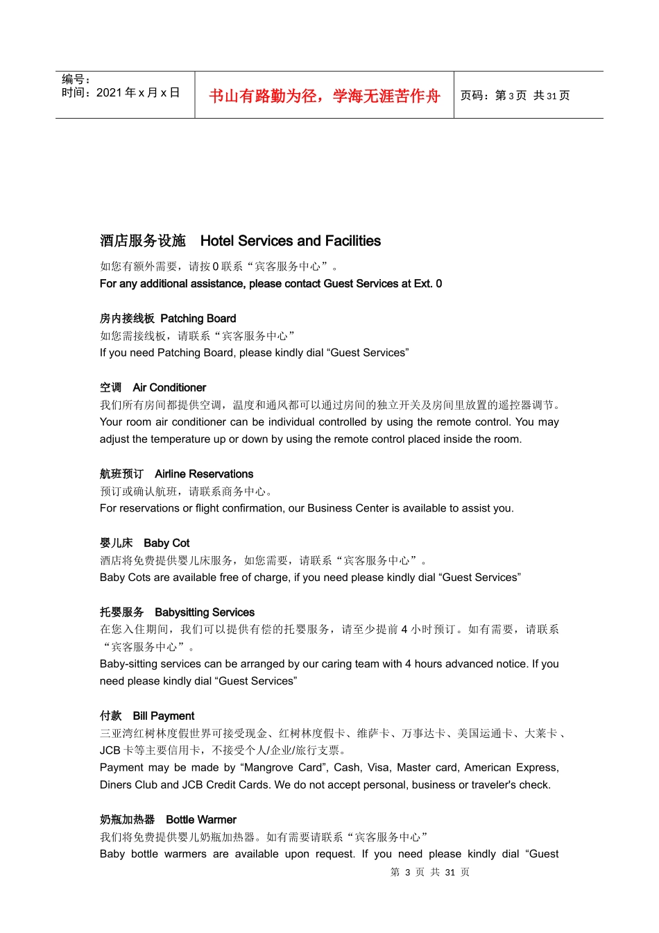 (改)宾客服务指南RoomDirectory20130911_第3页