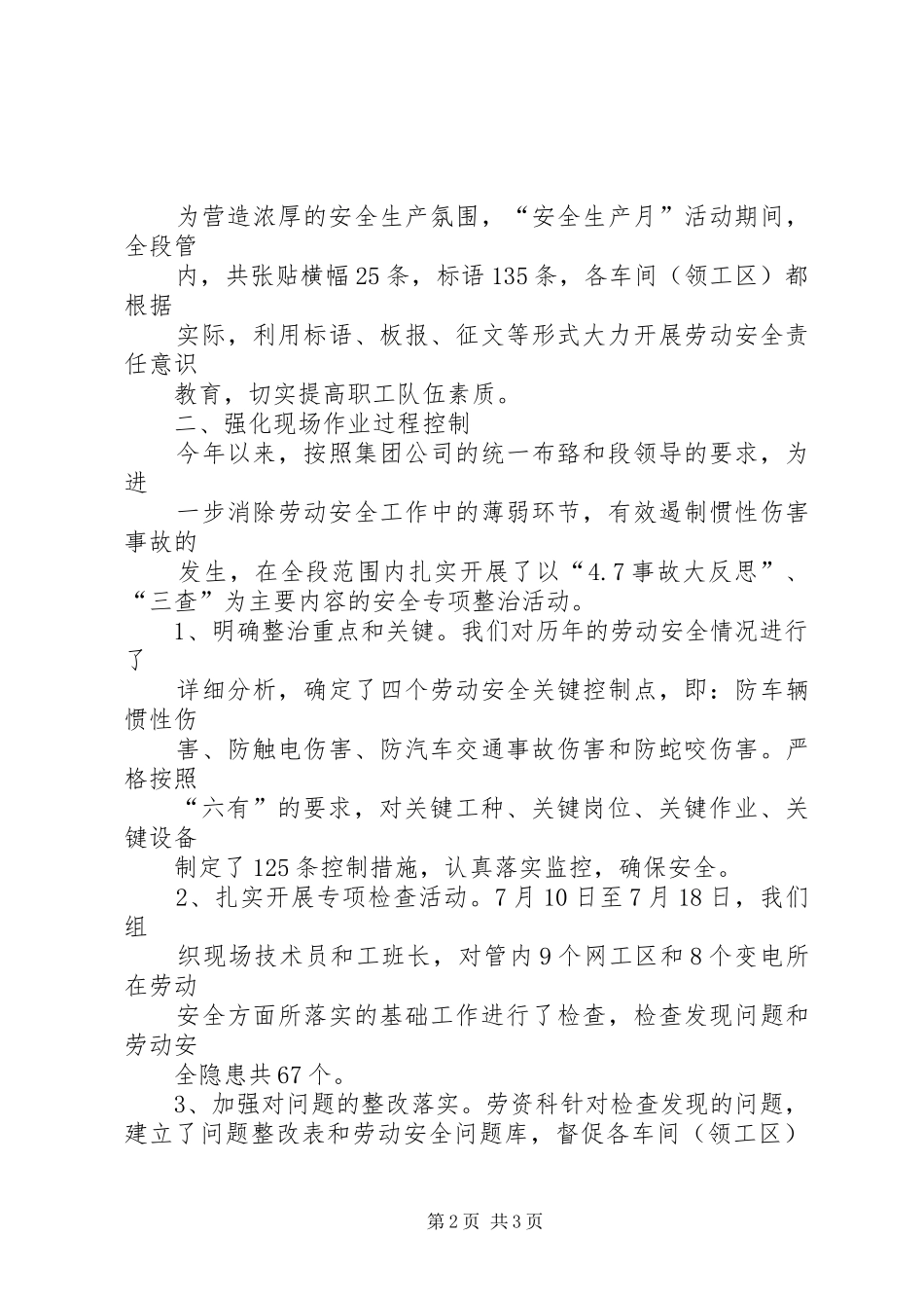 劳动安全工作总结_第2页