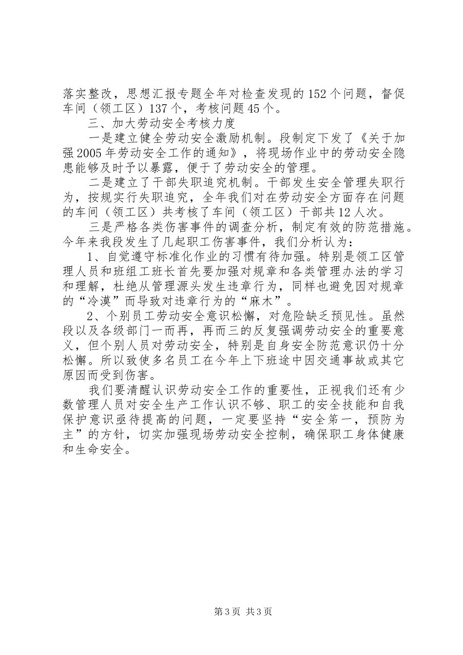 劳动安全工作总结_第3页