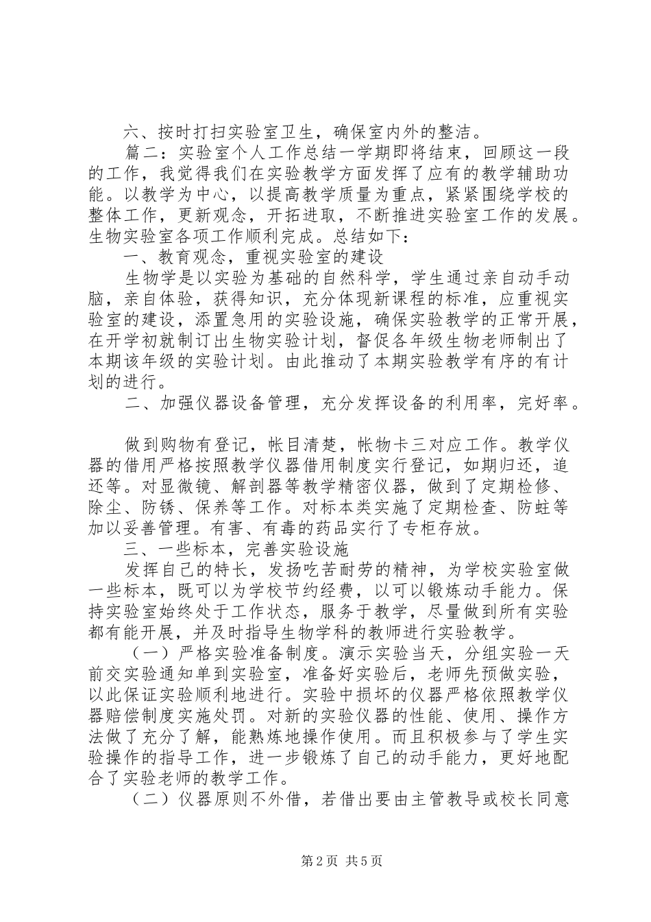 实验室的个人工作总结_第2页