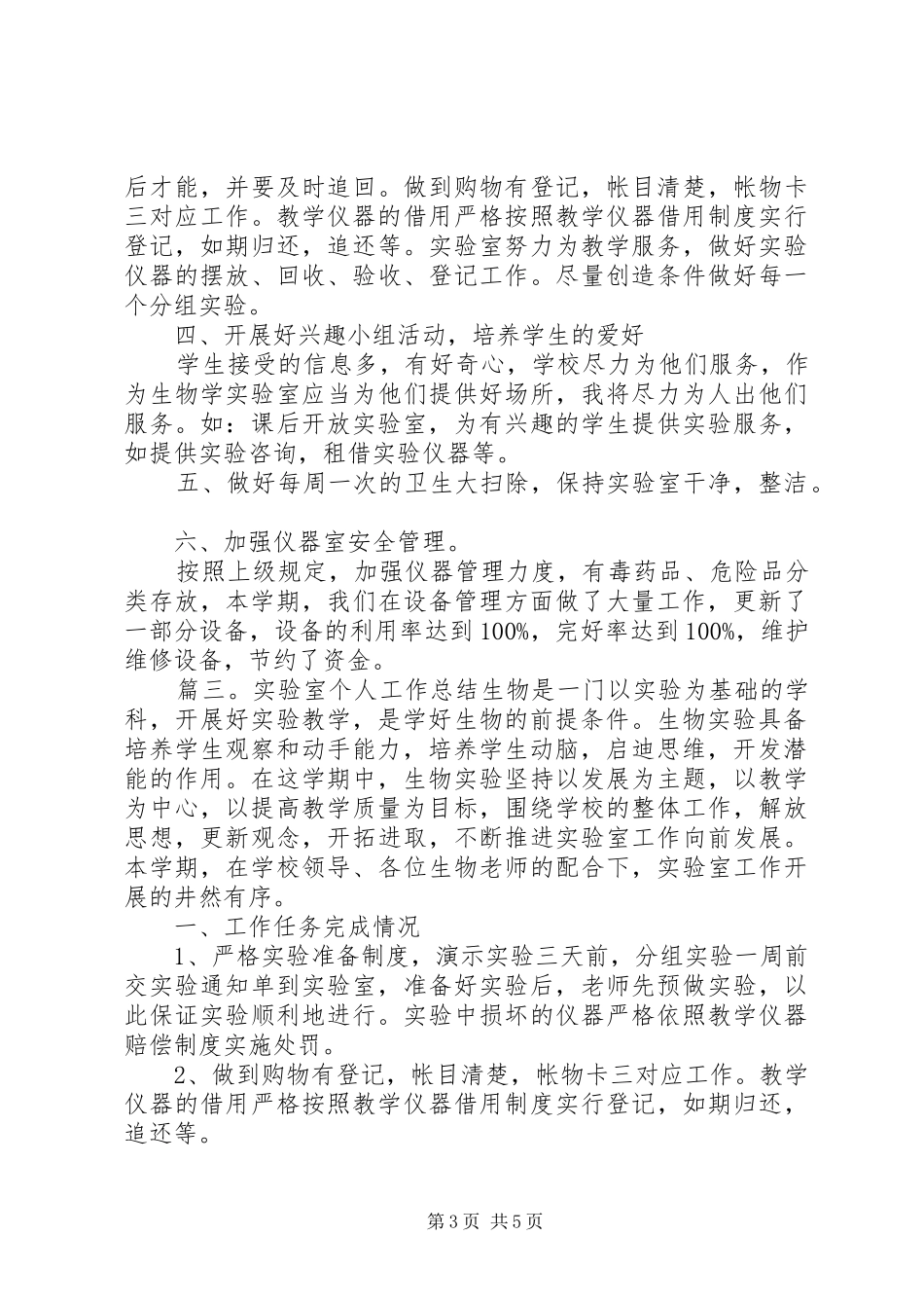 实验室的个人工作总结_第3页