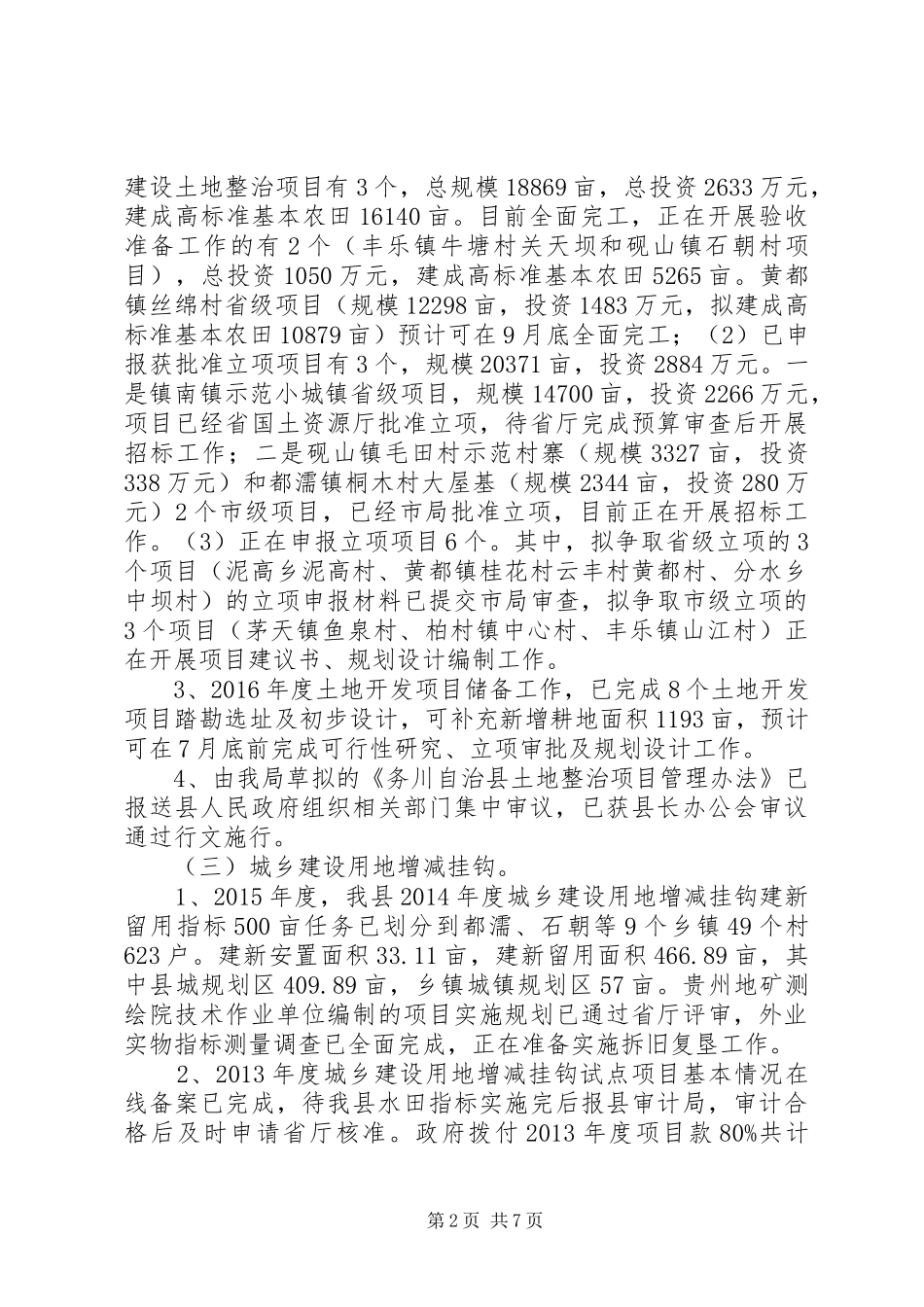 国土局上半年工作总结_第2页