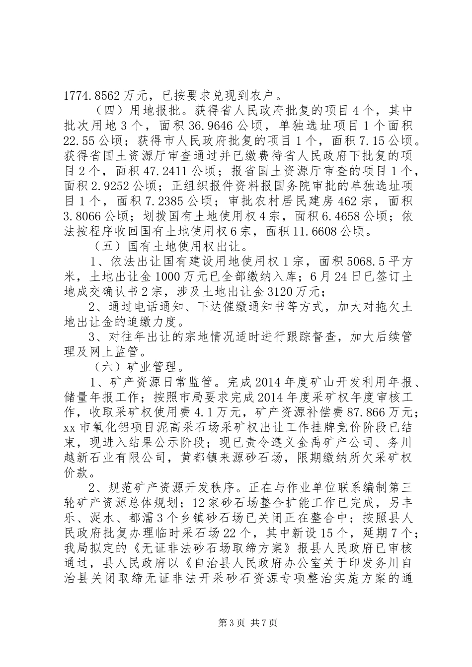 国土局上半年工作总结_第3页