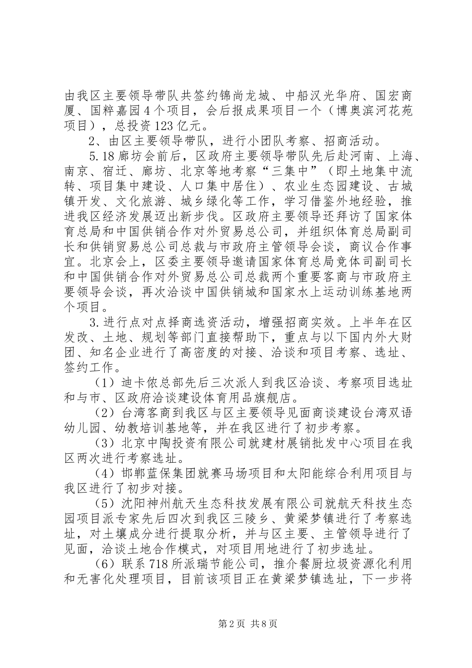 区商务局上半年工作总结报告_第2页