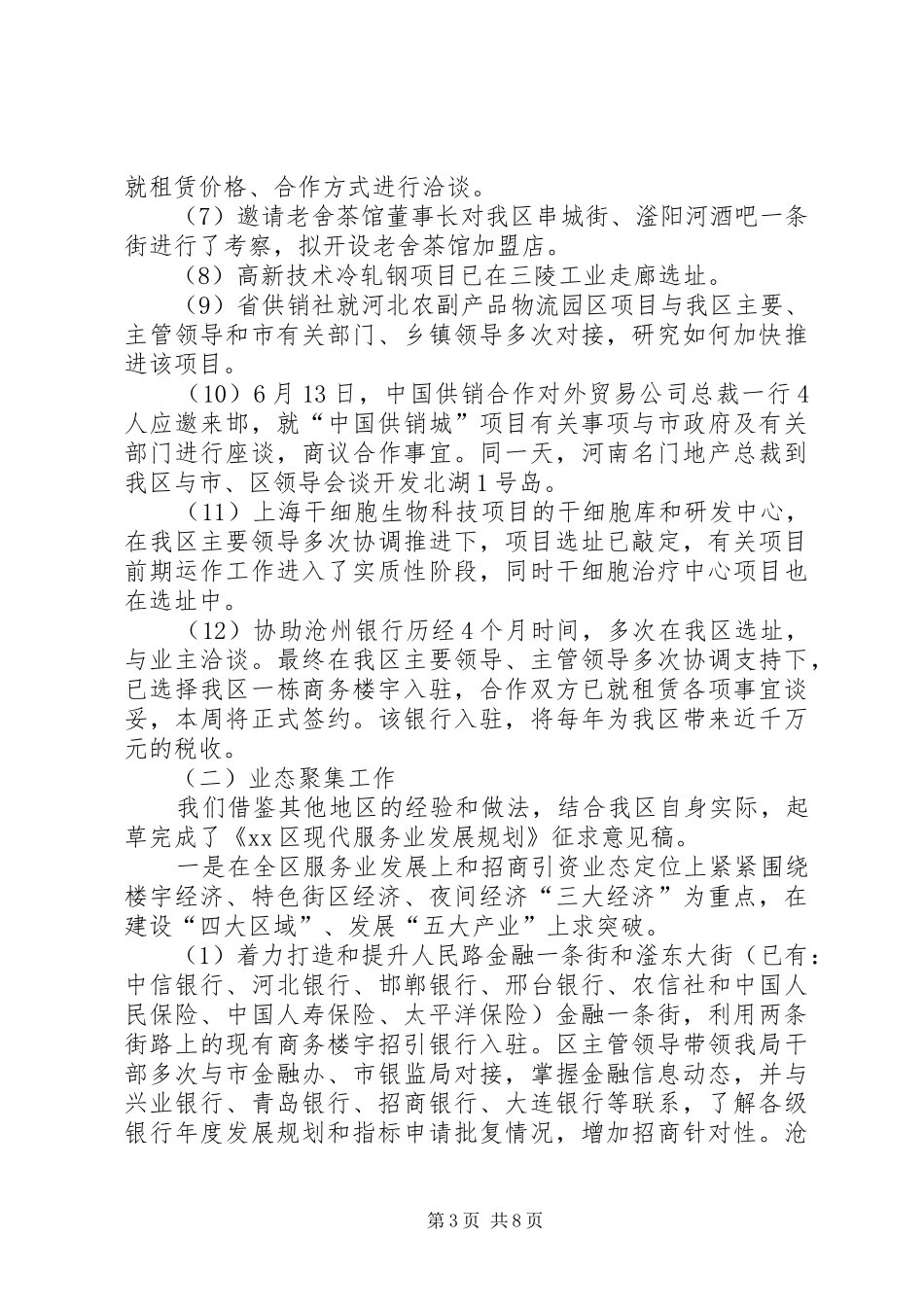区商务局上半年工作总结报告_第3页