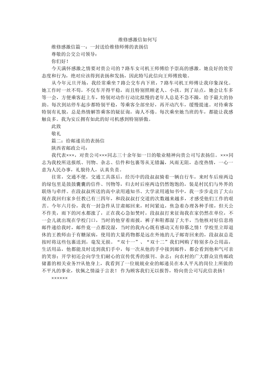 维修感ۥ谢信如何写 _第1页