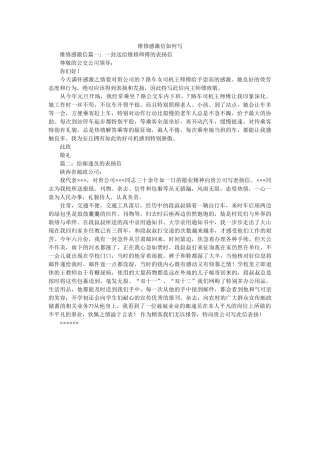 维修感ۥ谢信如何写 