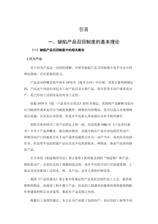 我国缺陷产品召回制度的法律问题研究 