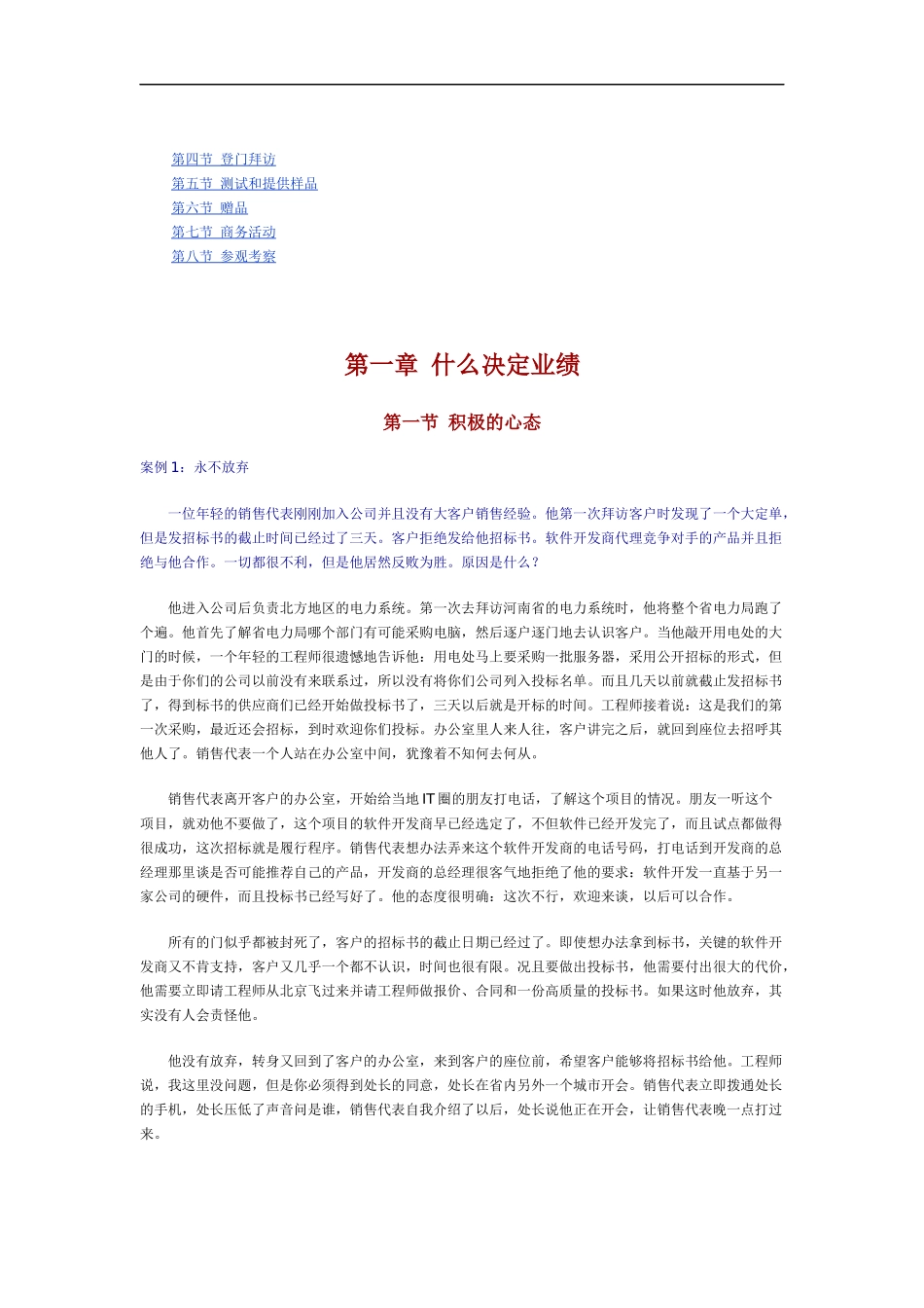 大客户销售的八种武器(1)_第2页