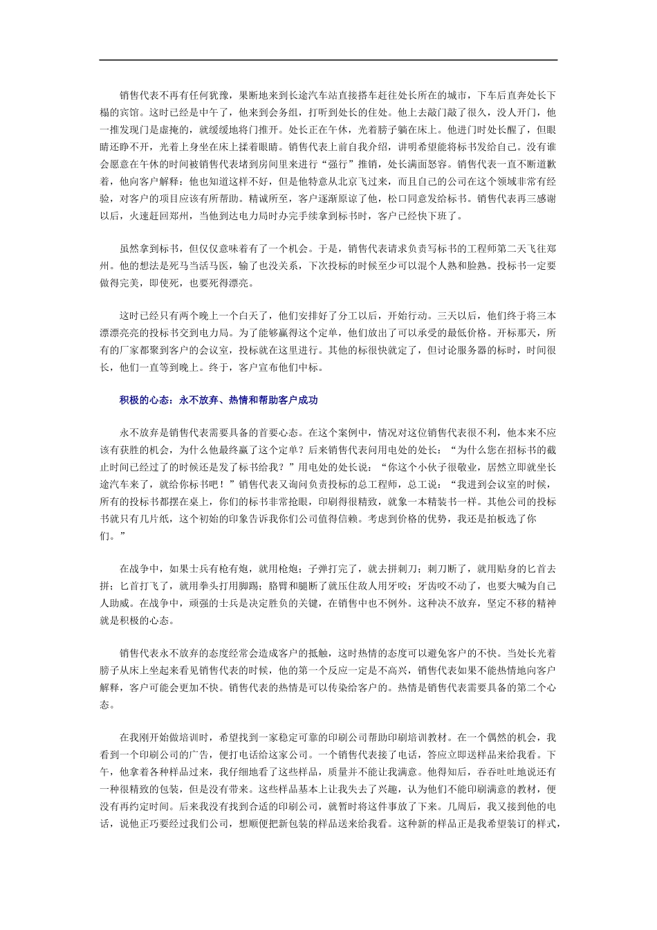 大客户销售的八种武器(1)_第3页