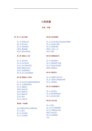 大客户销售的八种武器(1)