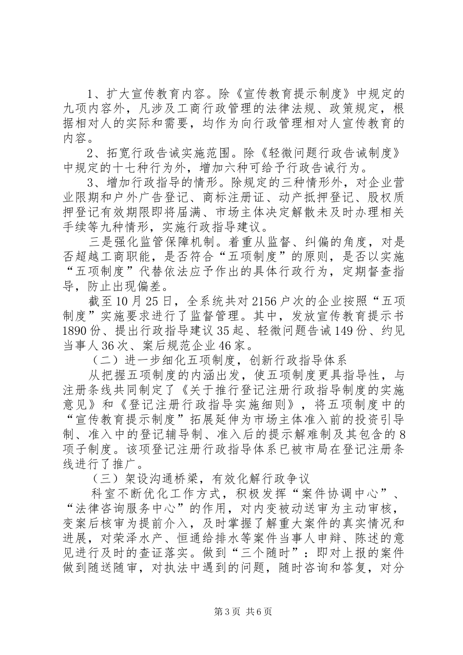 工商所法制工作总结_第3页