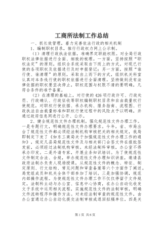 工商所法制工作总结