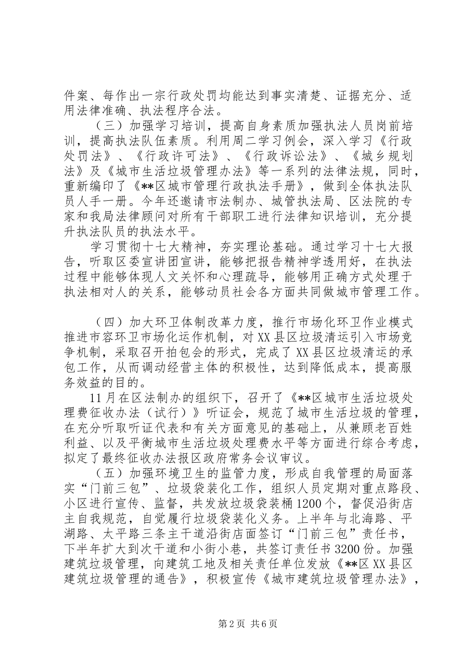 区文明办城管执法局市容局岗位目标责任制履行总结_第2页