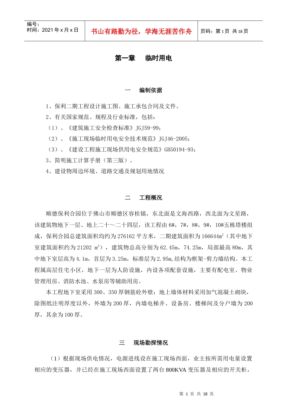 临时施工用水电施工方案_第2页