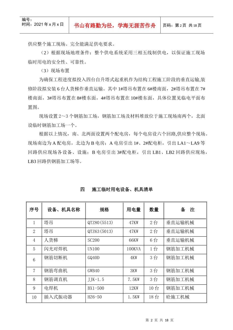 临时施工用水电施工方案_第3页