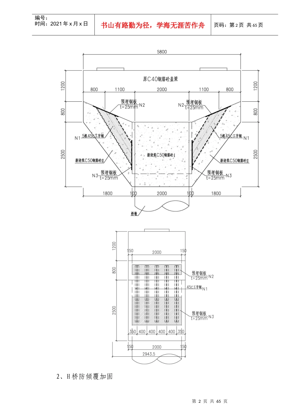巴南立交改造工程施工专项方案_第2页