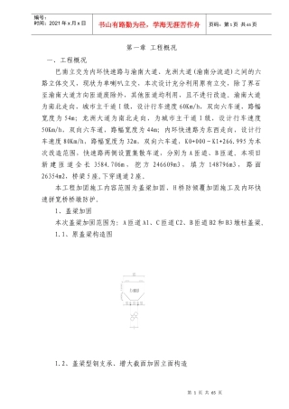 巴南立交改造工程施工专项方案