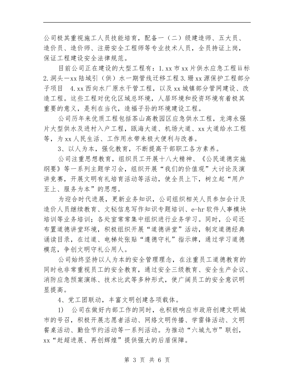 公司市级文明单位复评工作总结_第3页