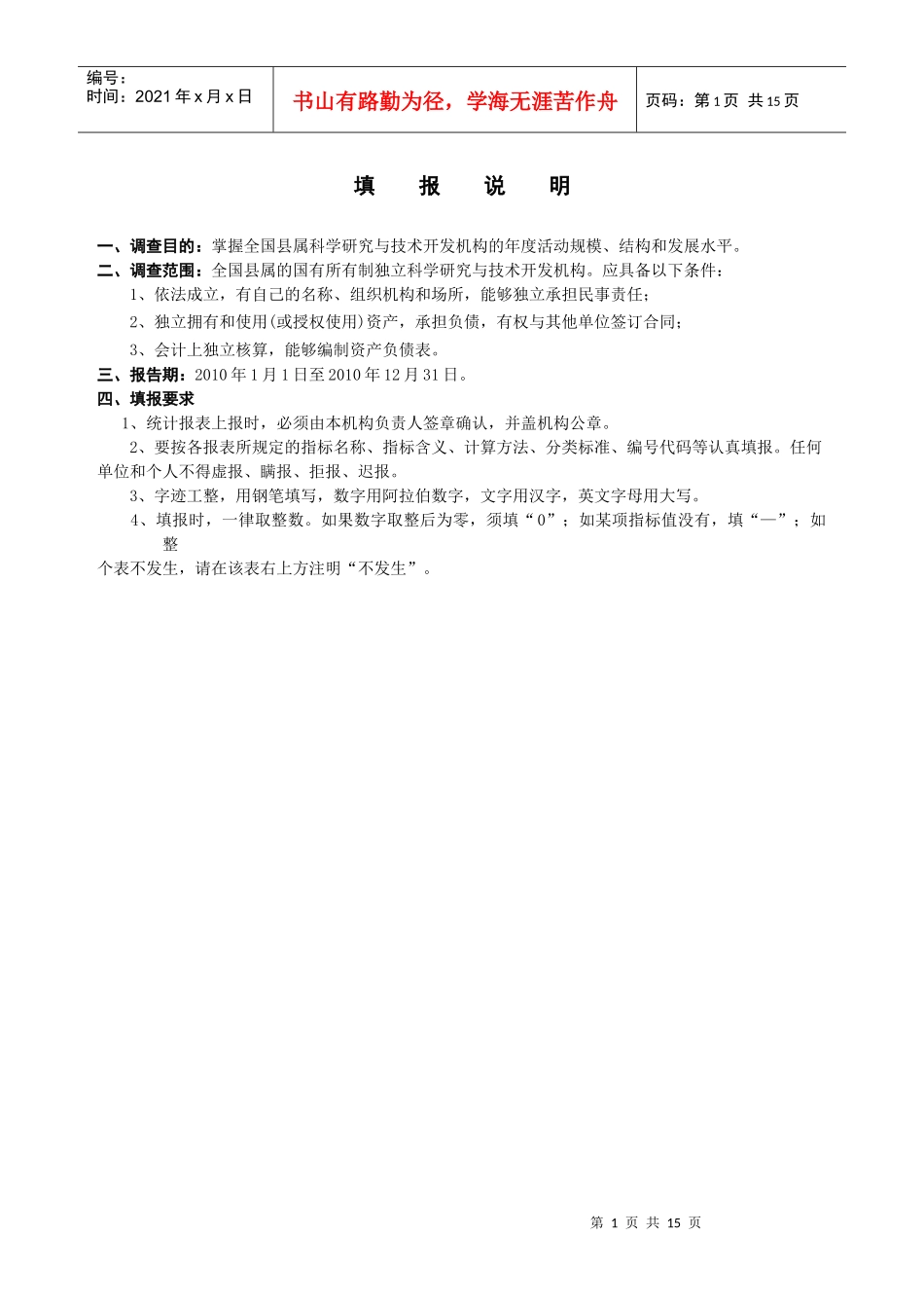 县属研究与开发机构调查表汇编_第2页