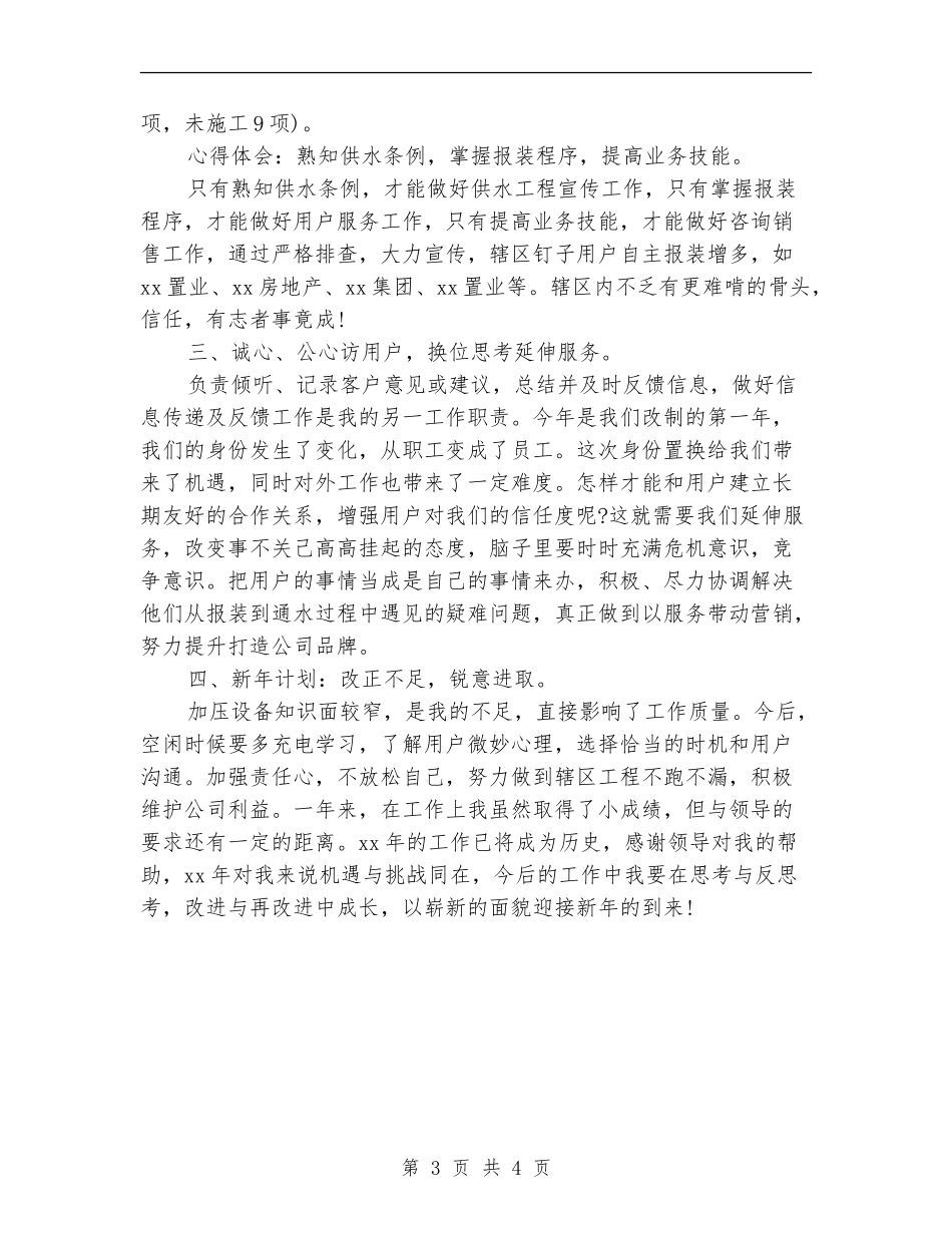 市场部业务员年度工作小结_第3页